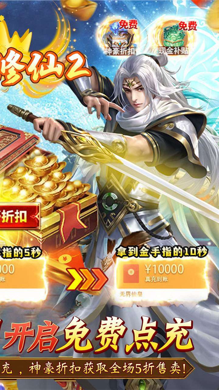 梦幻修仙2（现金点直充）H51
