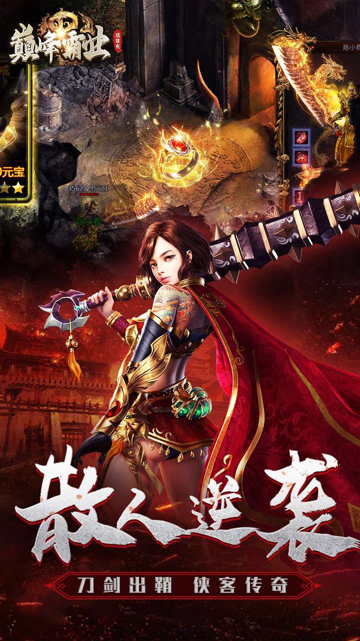 巅峰霸业（BT兔年送亿刷充）2
