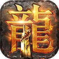 神将天下（合击爆爽）