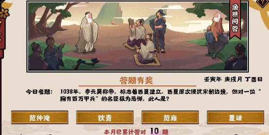 无悔华夏渔樵问答10.11答案是什么 无悔华夏渔樵问答10.11答案分享