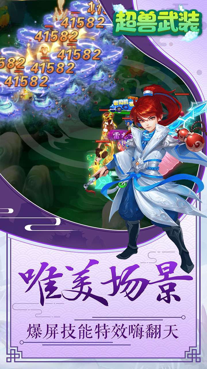 超兽武装（无限红包版）H52