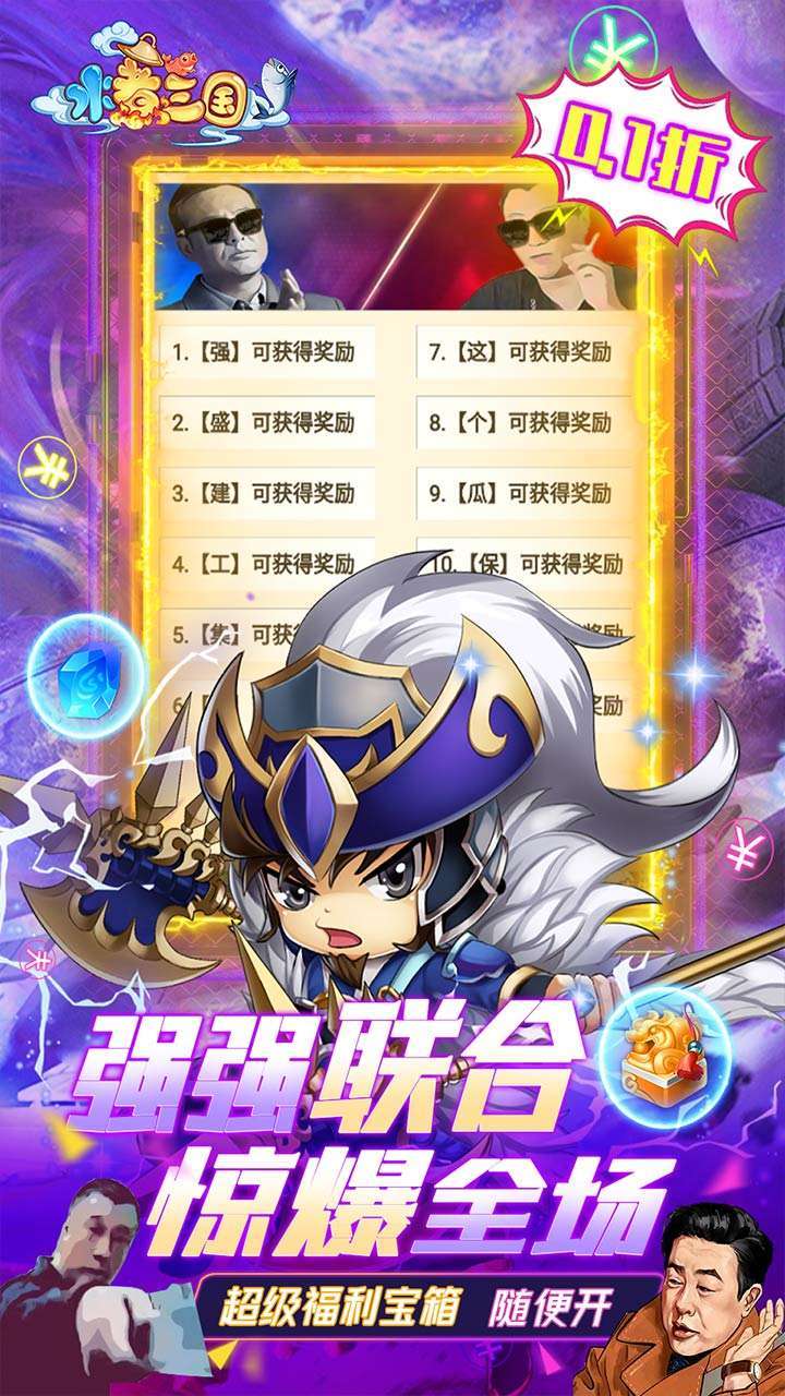 水煮三国（保熟狂飙0.1折）4