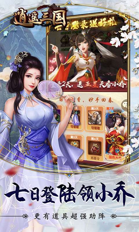 逍遥三国（幸运抽元宝）2