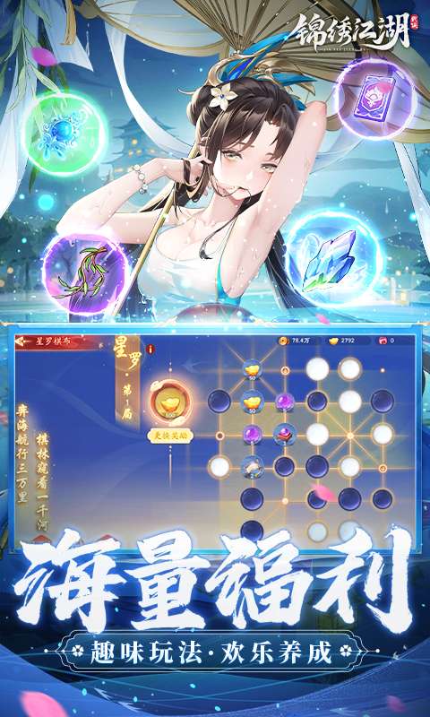 锦绣江湖(永久0.05折)4