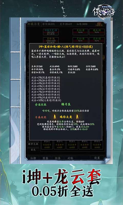 侠客游(文字无限吞噬0.05折)3