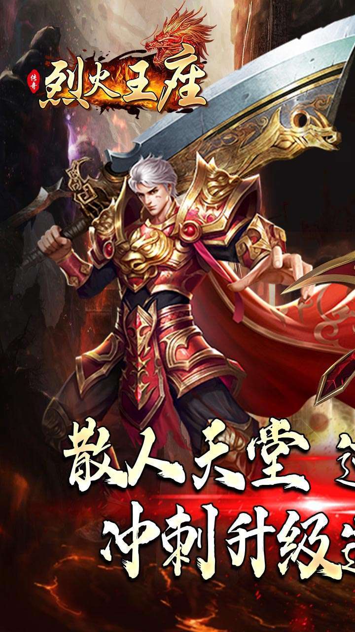 烈火王座（屠龙世界）0