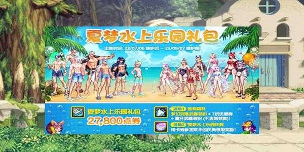 dnf夏日套多少钱一套