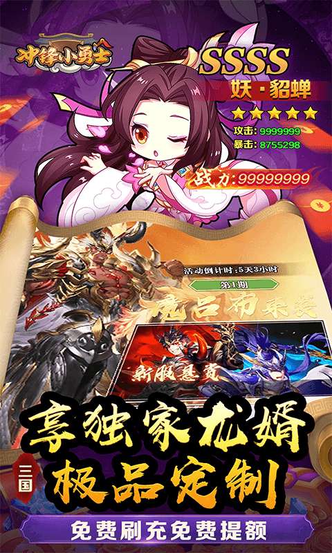 冲锋小勇士(三国往世0.05折)3