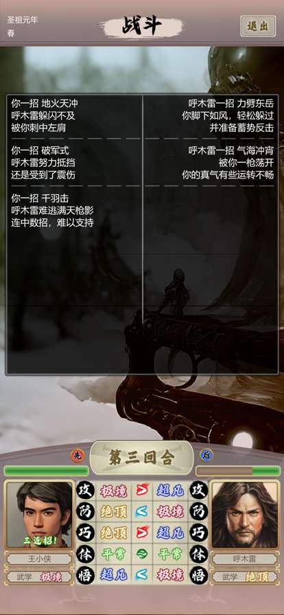侠纪元ios版2