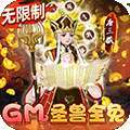 缪斯余音（GM圣兽全免）