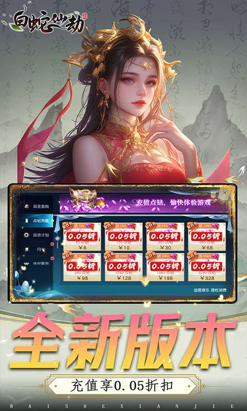 白蛇仙劫（0.05折倾世奇缘）1
