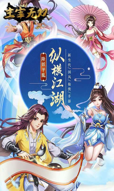 主宰无双（0.1折）1