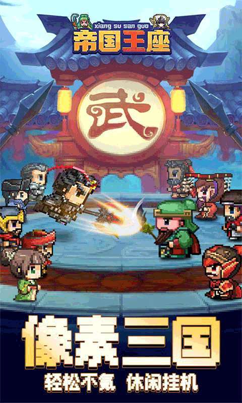 帝国王座（永久0.1折）0
