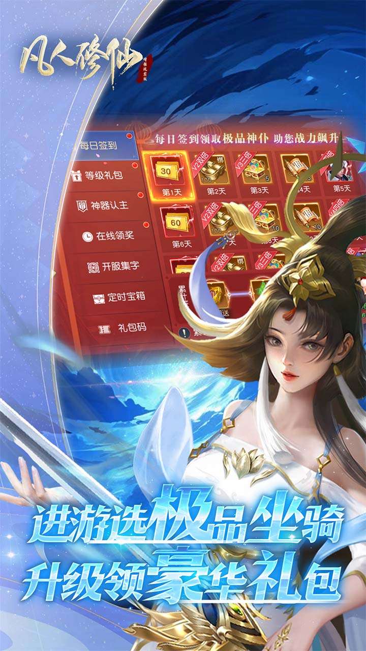 凡人修仙（3折增强现实版）0