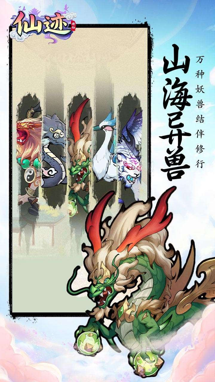 仙迹（0.1折秘境寻宝）4