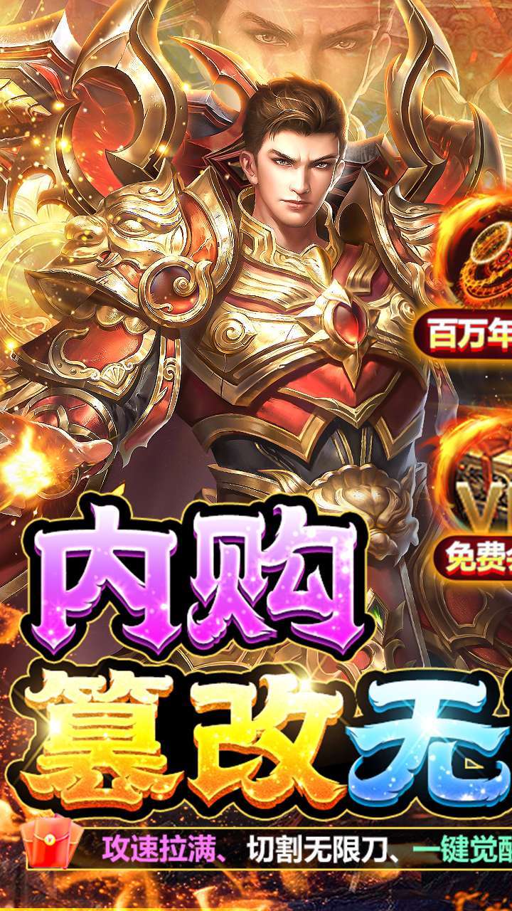烈焰裁决(内购篡改无限充)0