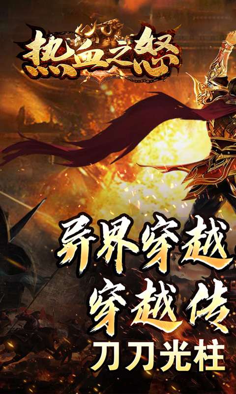 热血之怒(通云沉默大陆)0