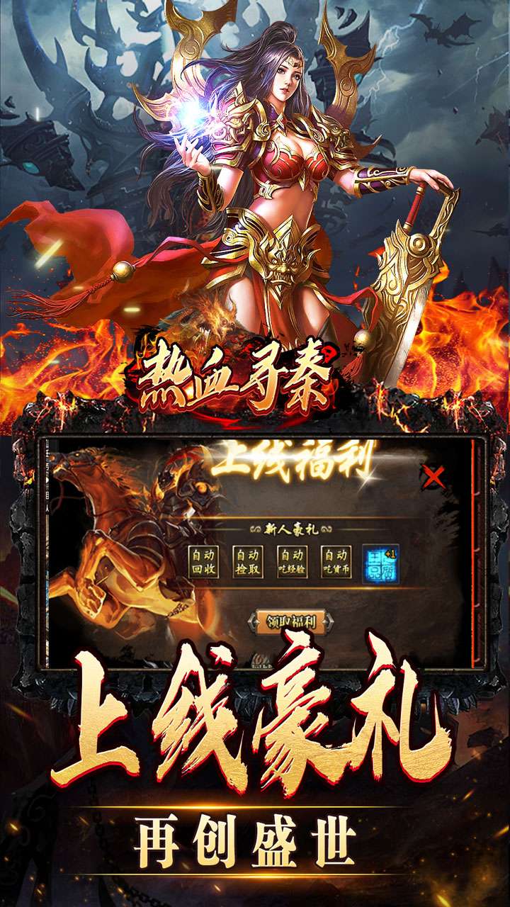 热血寻秦（妖兽传奇之路）2