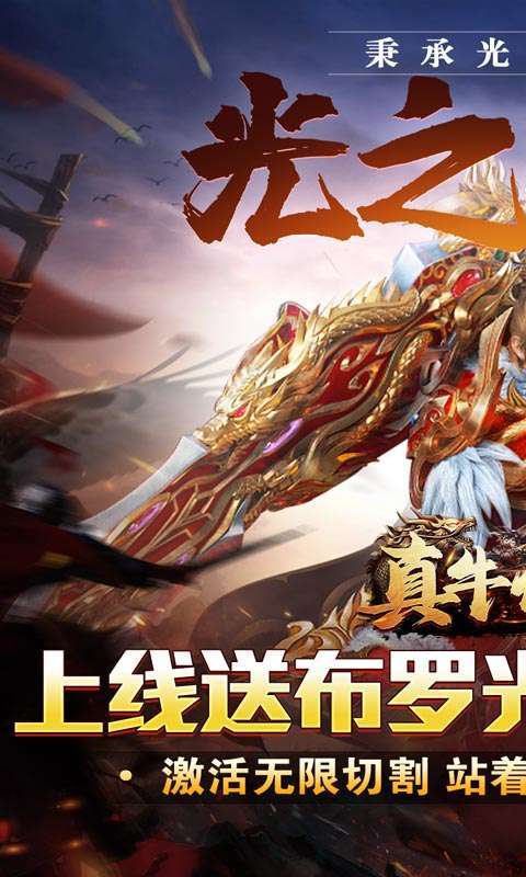 真牛传奇（奥特无限刀）0