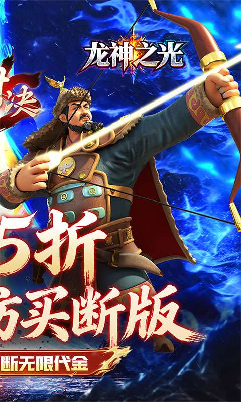 龙神之光(0.05折免肝买断制)1