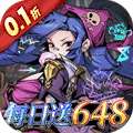 最强猎手（0.1折每日送648）