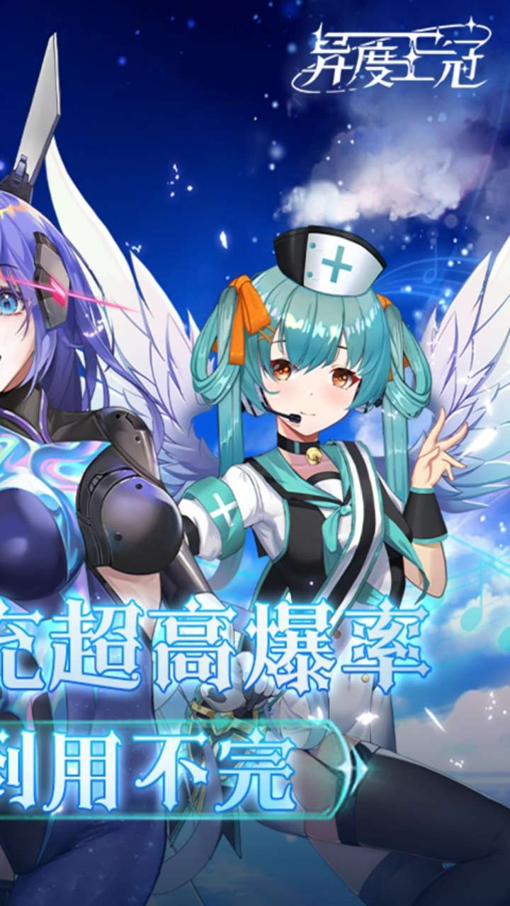 异度王冠（BT真充高爆）1