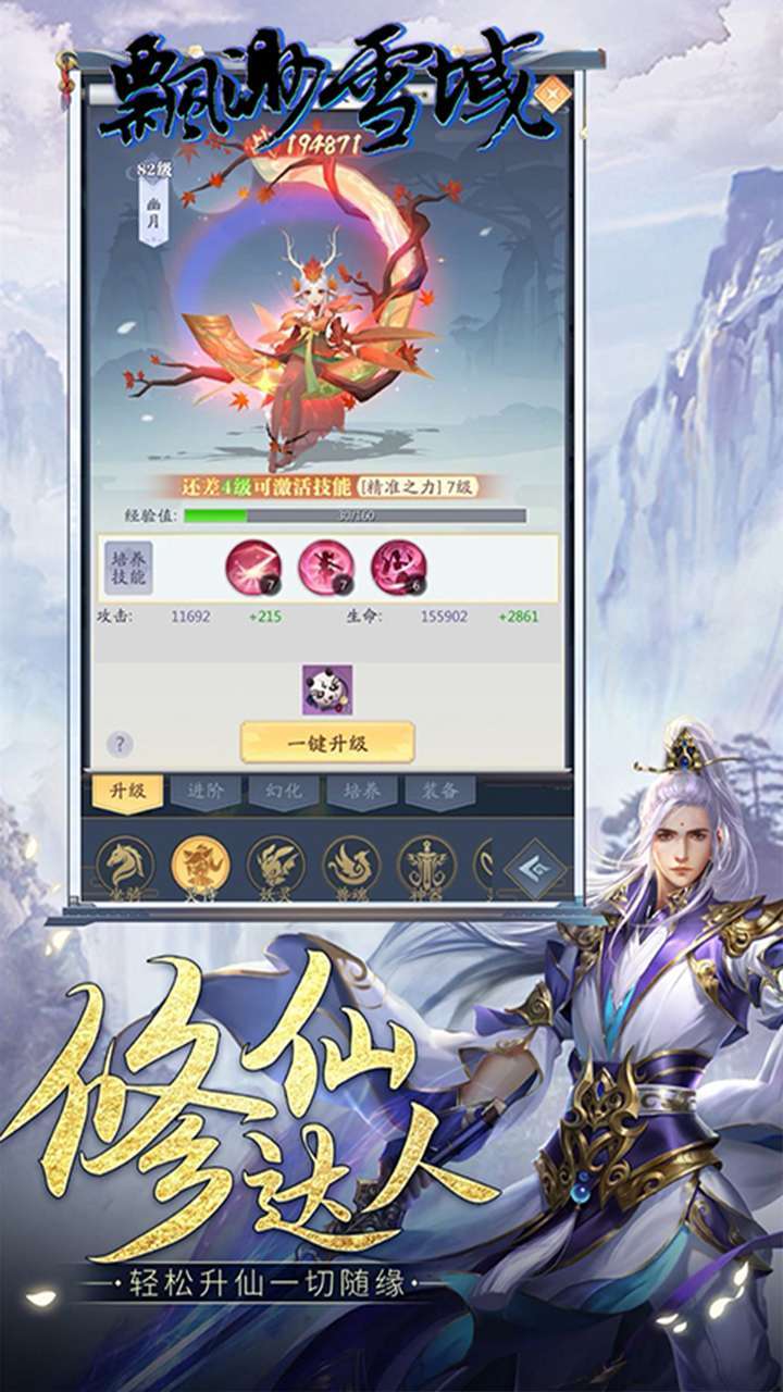 缥缈雪域（传奇仙侠）-BT2