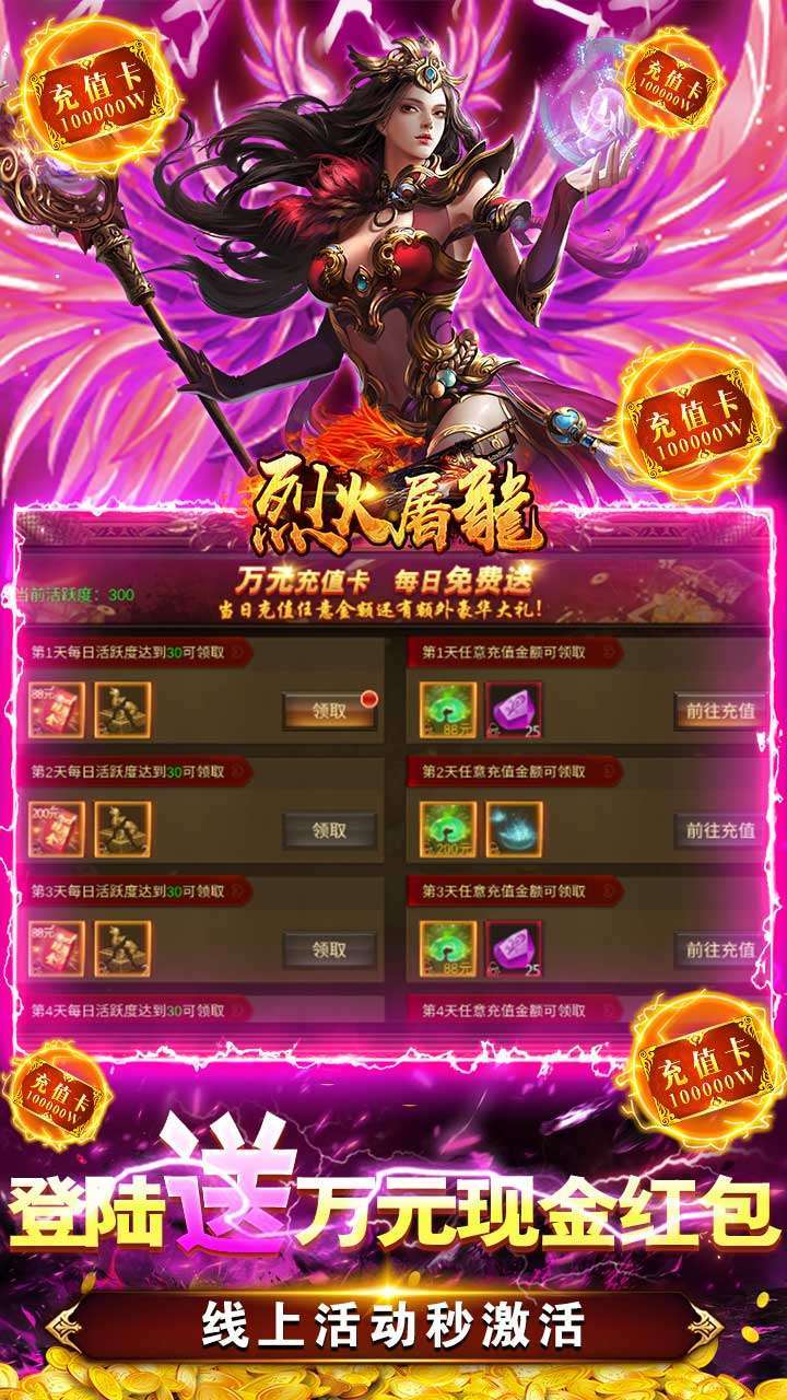 烈火屠龙（零氪送万充）4
