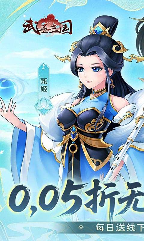 武圣三国(0.05折无限免费版)0