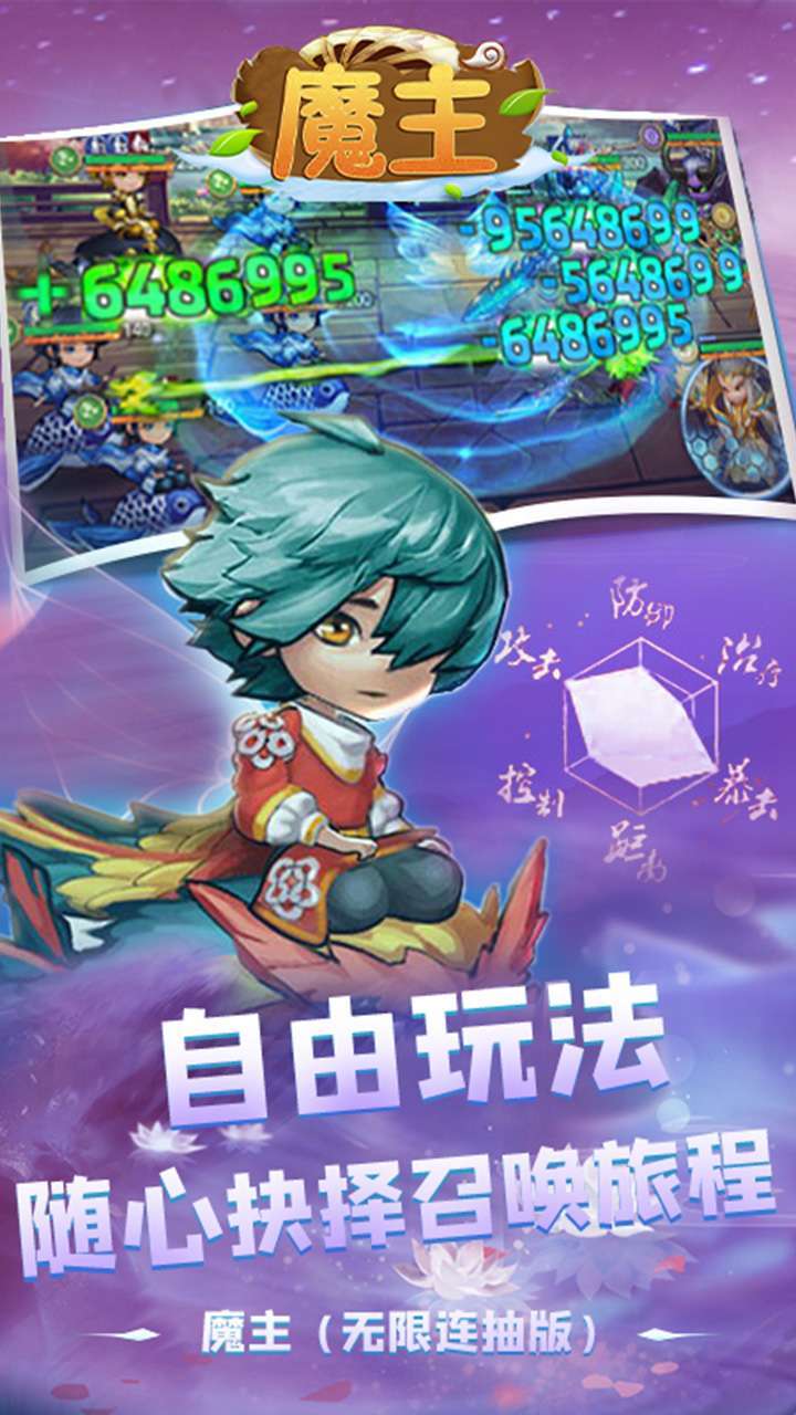 魔主（无限连抽版）4