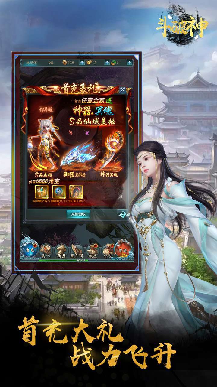 斗破神（福利高返版）0