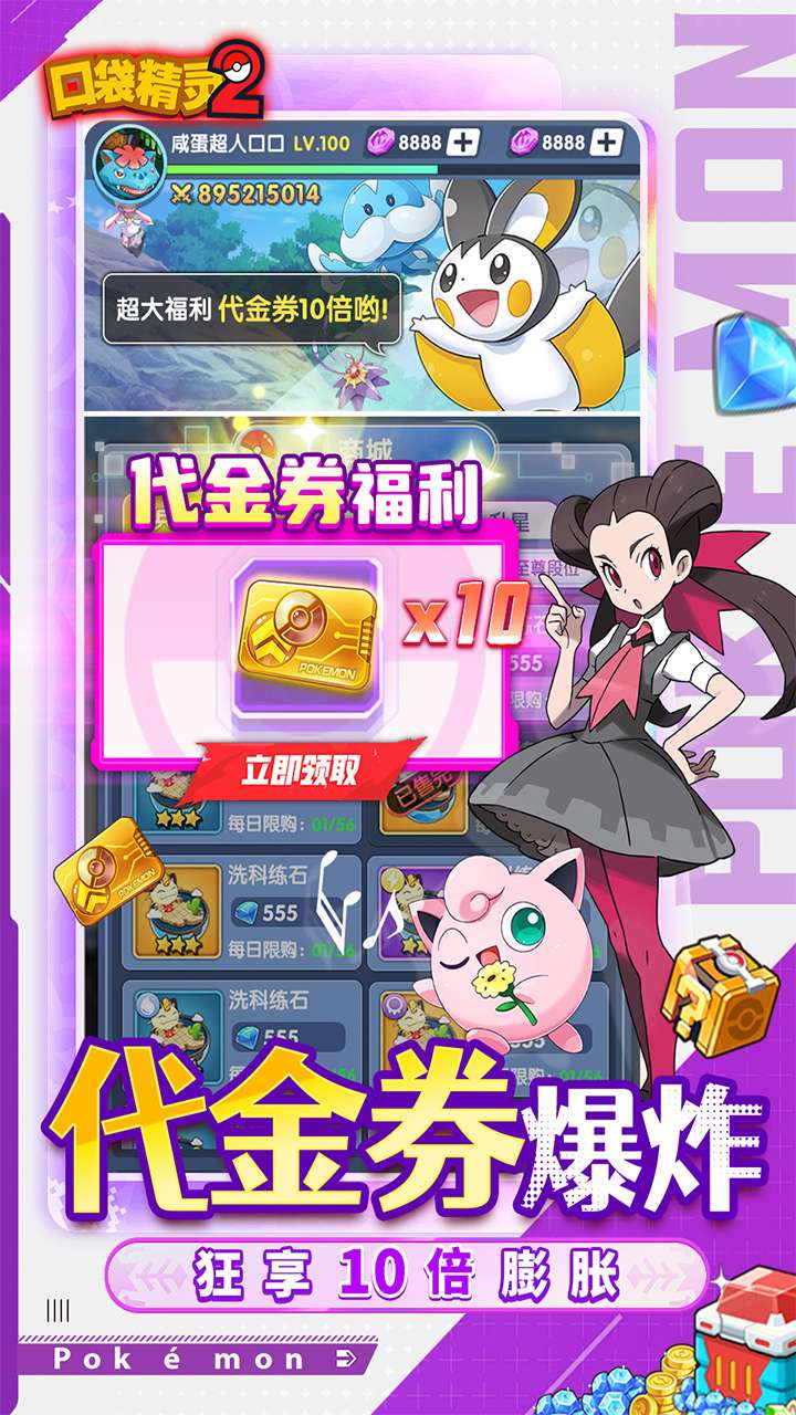 口袋精灵2（0.05折宝可梦集结）2