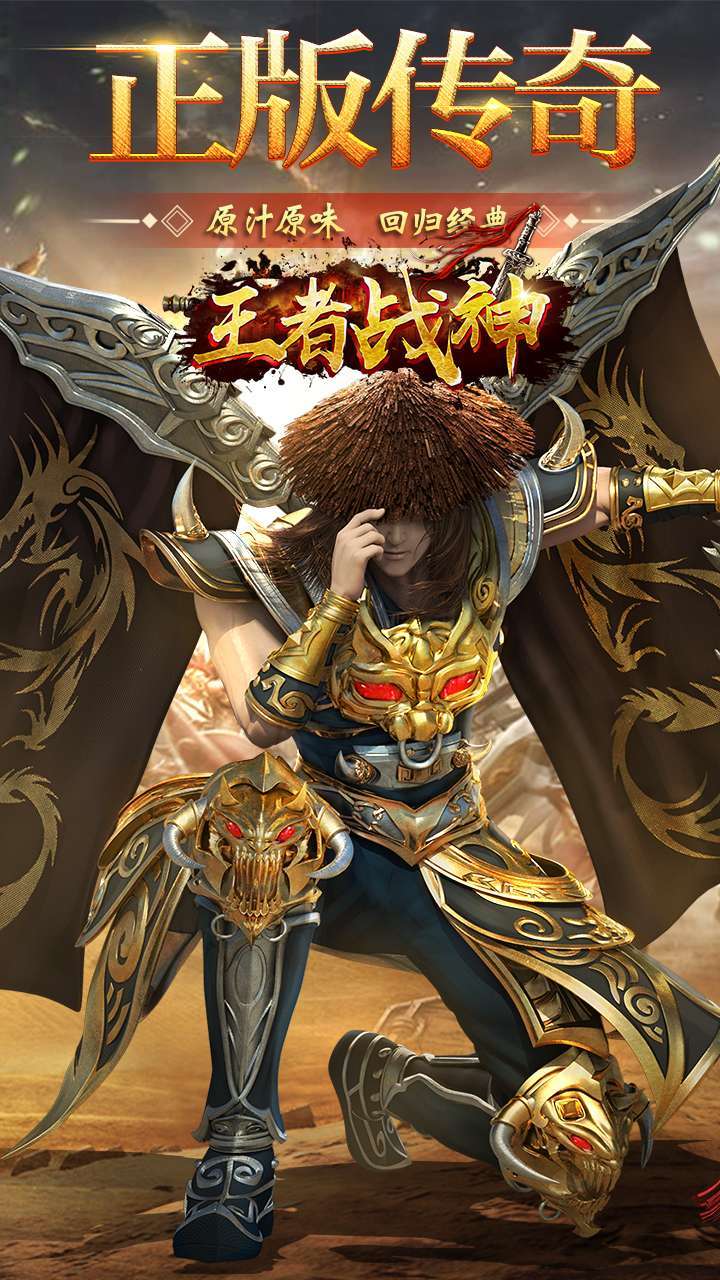 王者战神（热血传奇）0