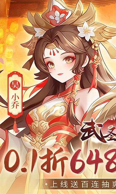武圣三国(0.1折6480免费版)0