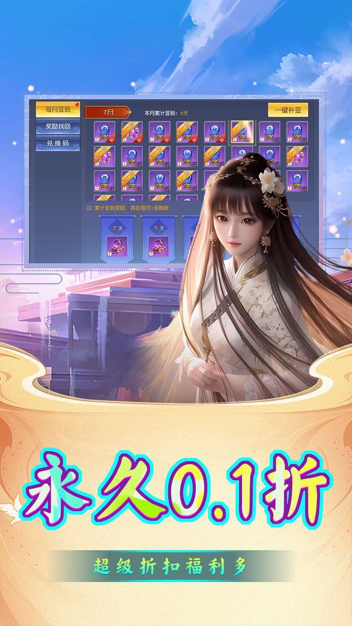 九剑（0.1折无限充）1