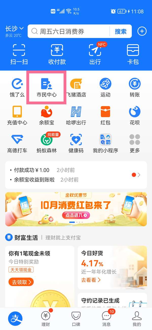 支付宝帮父母交养老保险方法是什么