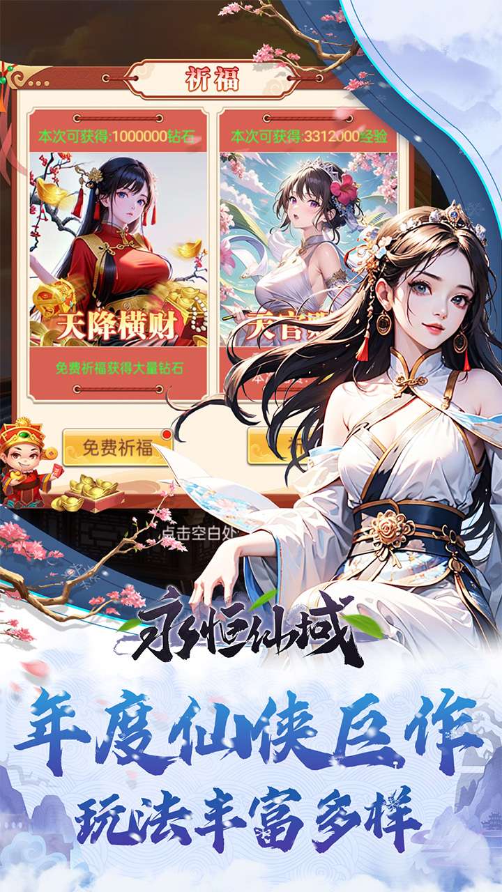 永恒仙域（天地一剑）3