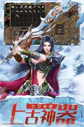 三端互通冰雪复古传奇4