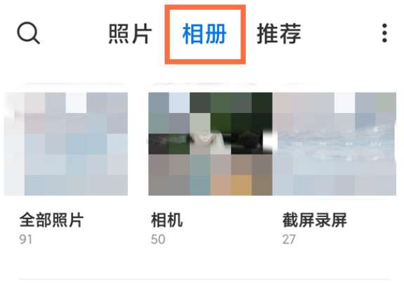 小米12相册回收站在哪