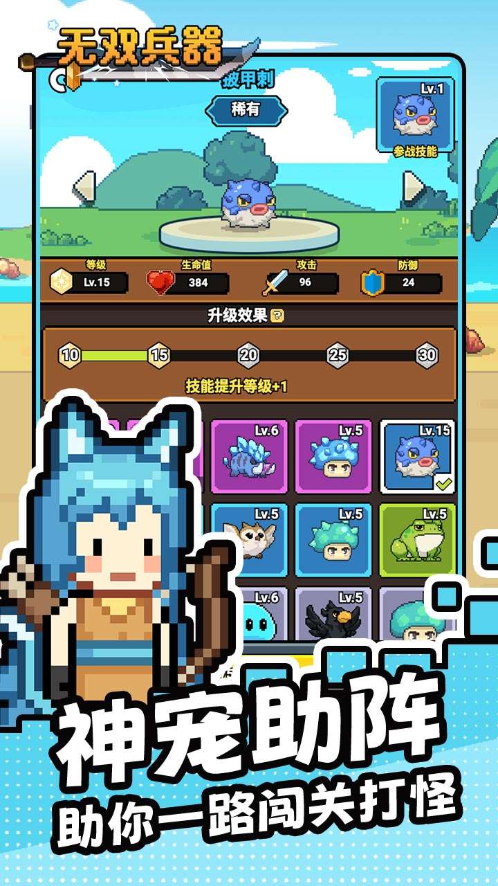 无双兵器（0.1折卡皮巴拉冒险go）3