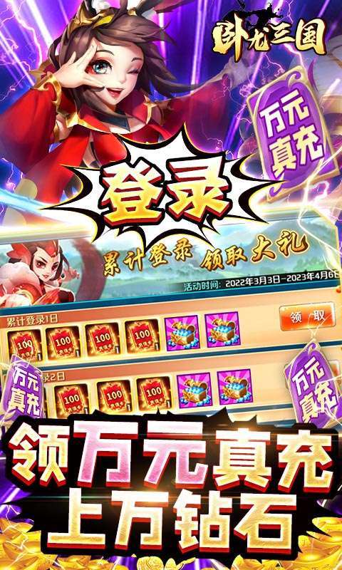 卧龙三国（送SSS吕布）1