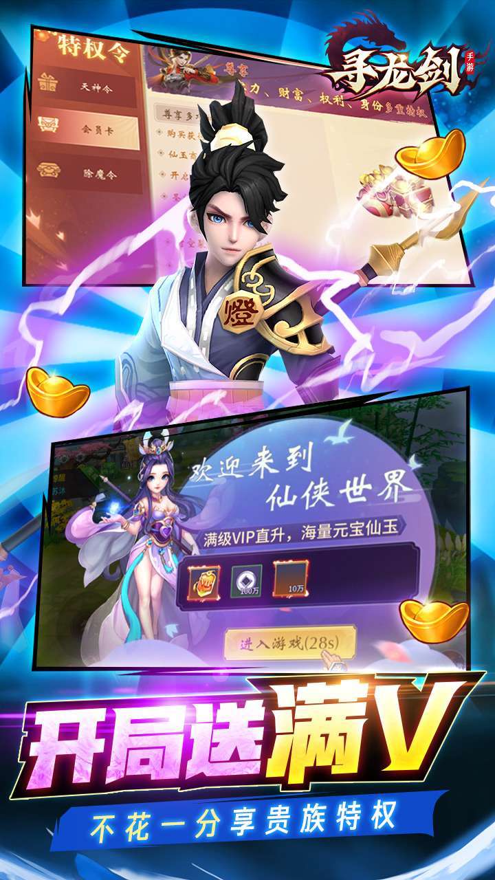 寻龙剑（BT打金直充版）2
