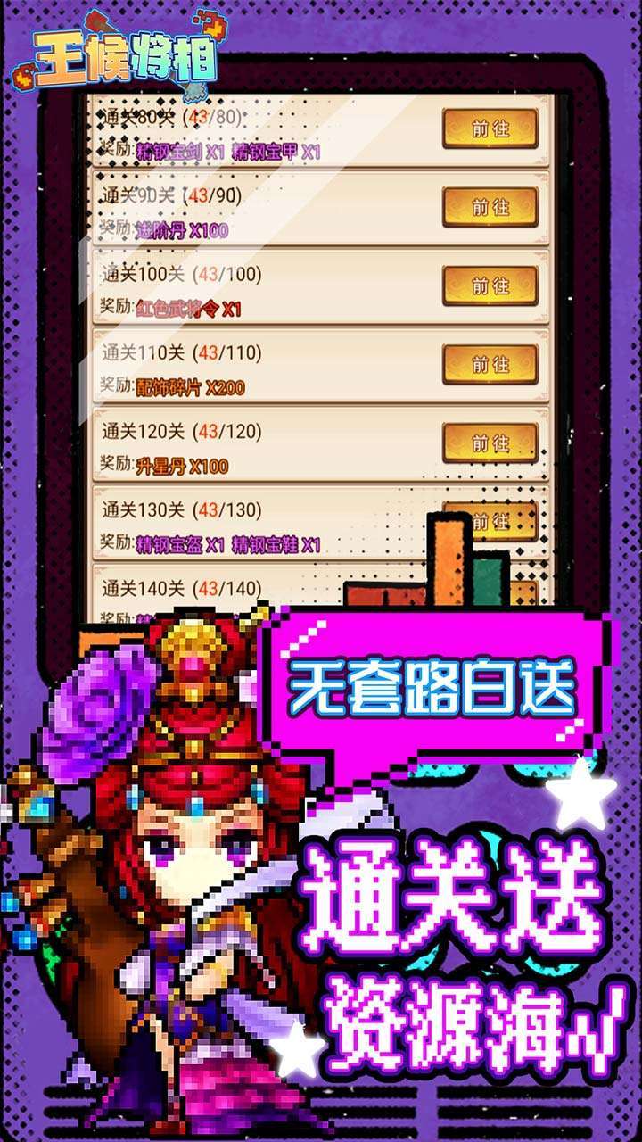 王侯将相（像素赛高零元购）3