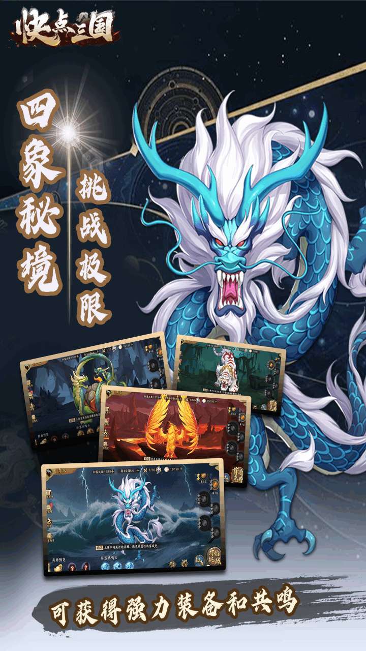 快点三国（福利版）4