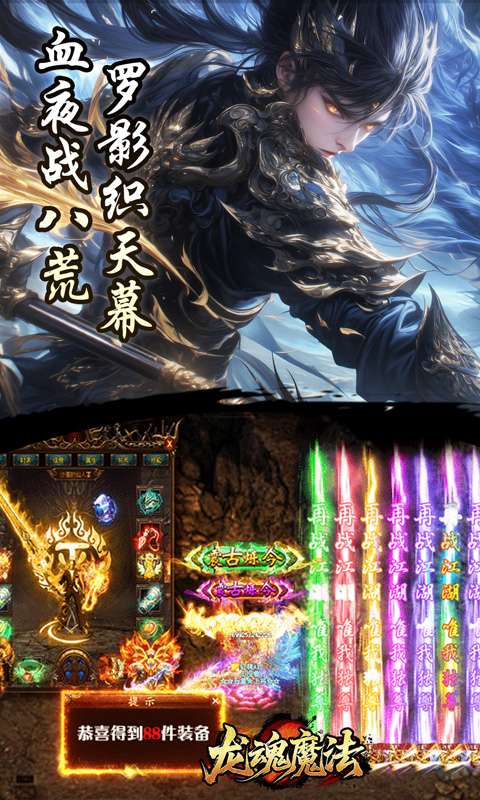 龙魂魔法（影罗攻速沉默）4