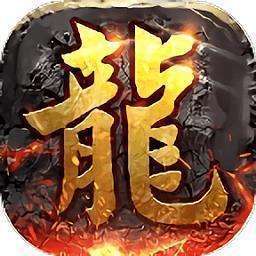 圣龙之争打金版