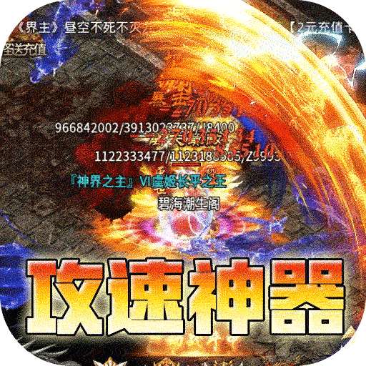 王者霸业（攻速神器无限刀）