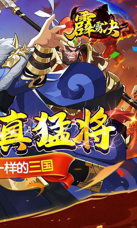 霹雳决（登录送真猛将）1
