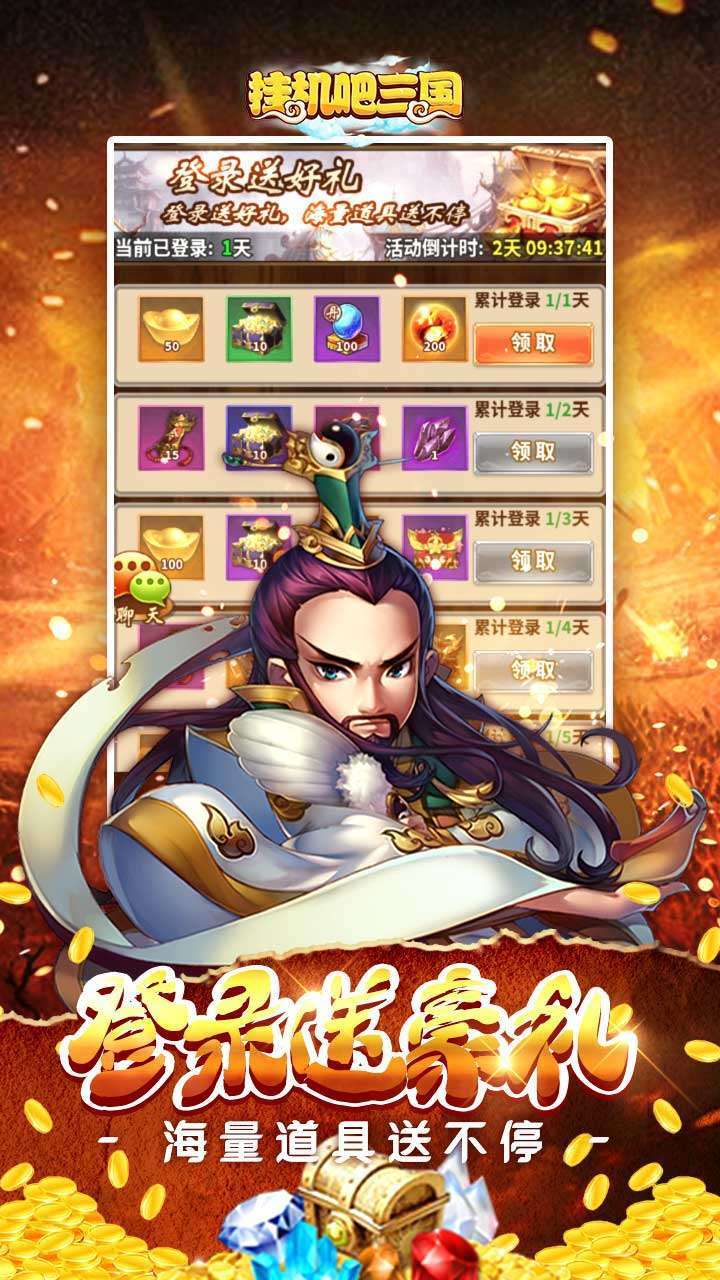 挂机吧三国（送红将百抽）4