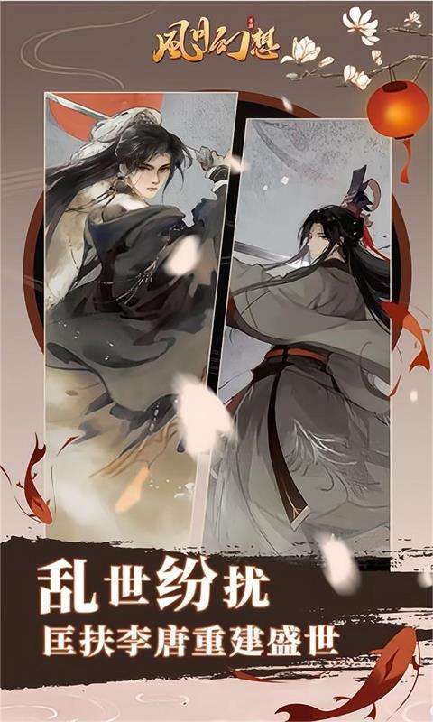 风月幻想（首续0.1折）1